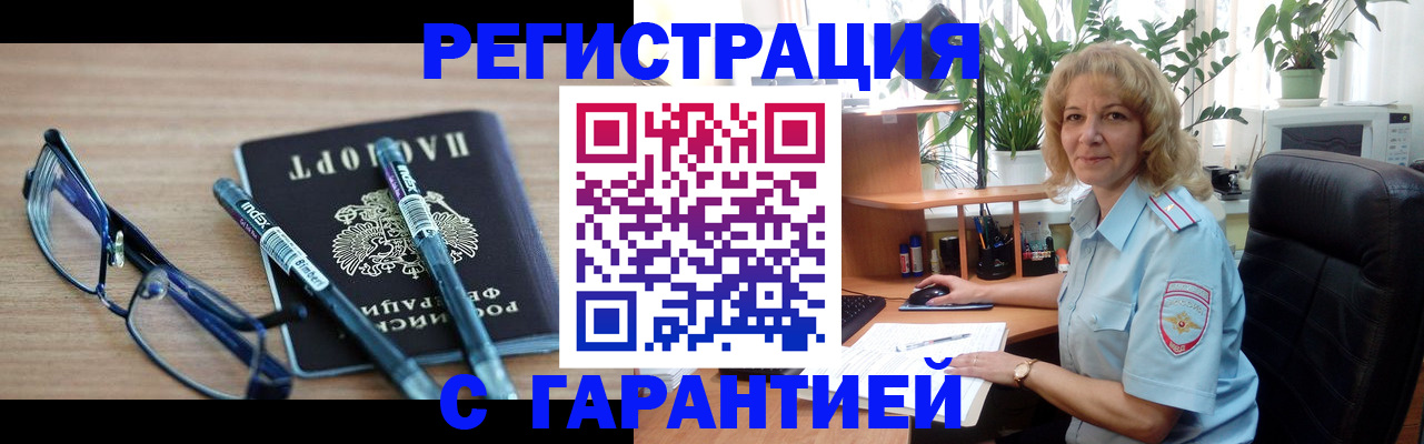 прописка штамп в Волоколамске