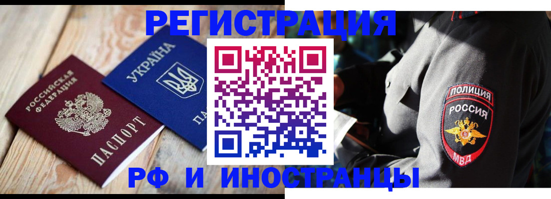 прописка для работы в Волоколамске