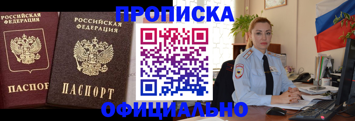 прописка регистрация в Волоколамске