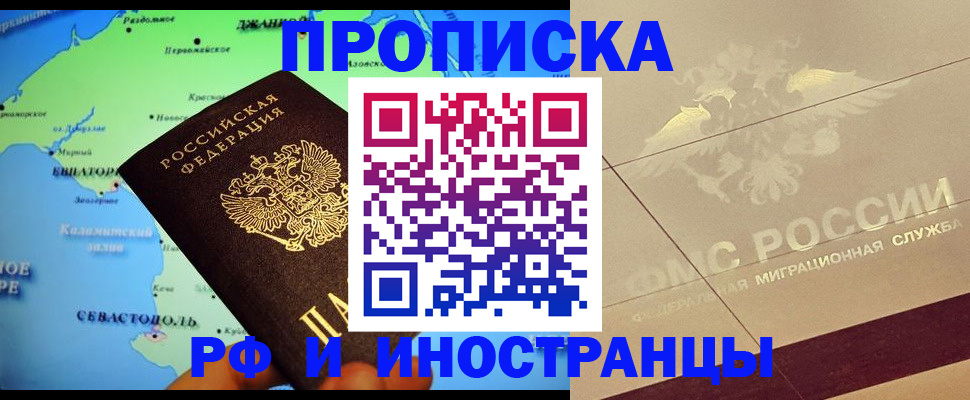 прописка в квартире в Волоколамске