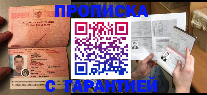 прописка от собственника в Волоколамске