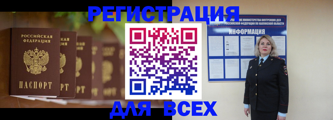 прописка для работы в Волоколамске