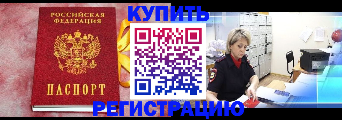 прописка для работы в Волоколамске