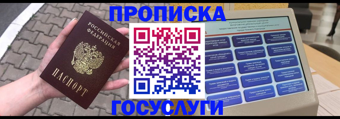 прописка от собственника в Волоколамске