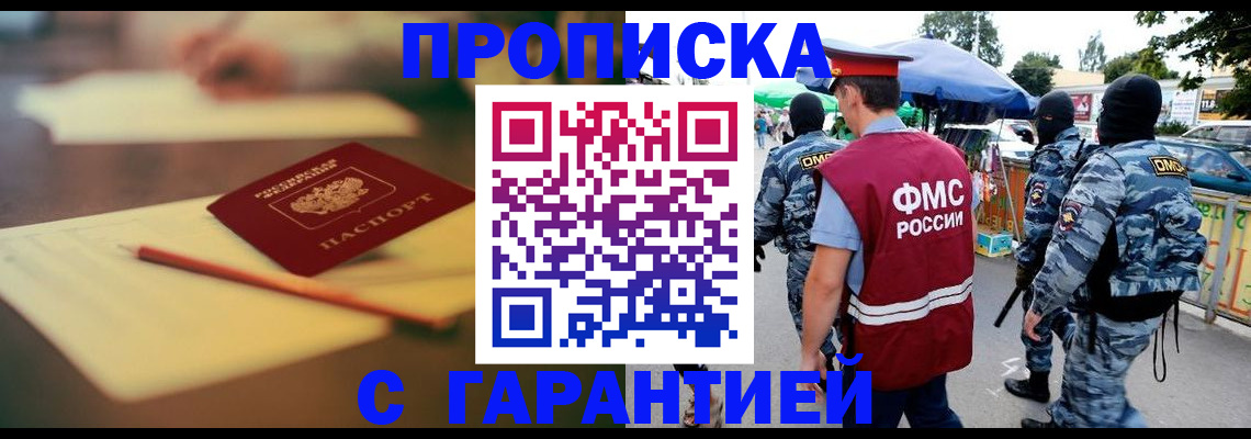 прописка для кредита в Волоколамске