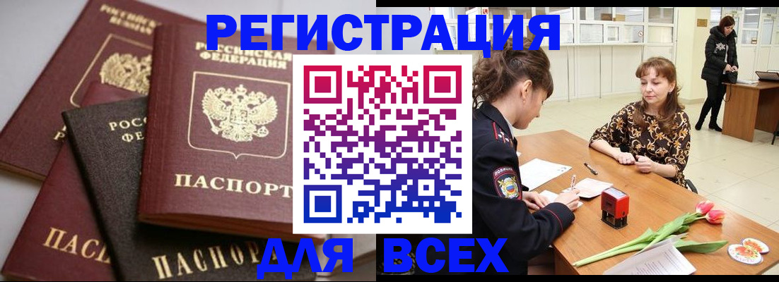 прописка 2025 в Волоколамске